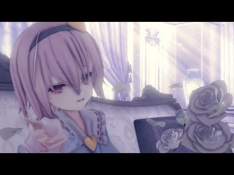 オートファジー【東方MMD】さとり