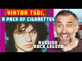 KINO кино- Victor Tsoi, A pack of Cigarettes - singer reaction