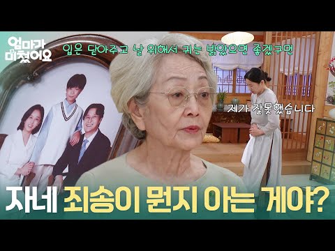 "Do you even know what 'sorry' means?" Kim Young-ok hears Anseong-daek talking to herself [Mom is...