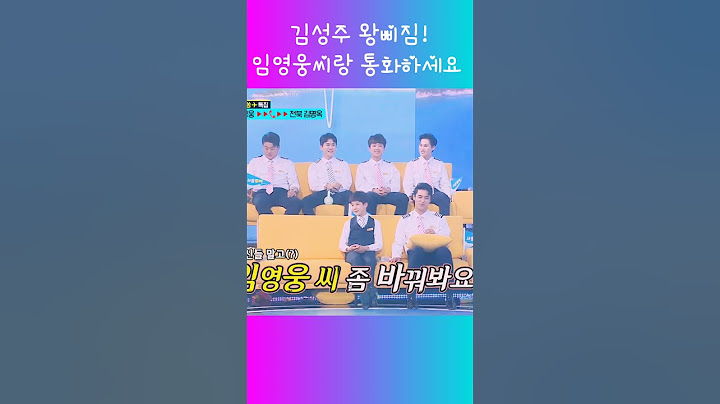 임영웅씨랑 통화하세요 김성주 삐짐 #사랑의콜센타 #임영웅 #영웅시대 #미스터트롯