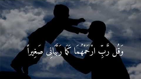 وقضى ربك (القارئ علي عبدالسلام اليوسف) سورة الإسراء