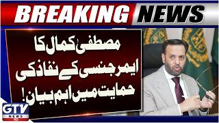 Mustafa Kamal’s Big Statement on Emergency in Khyber Pakhtunkhwa | Breaking News | GTV News
