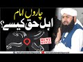 Charon imam ahl e haq kesy  mufti abdul wahid qureshi       