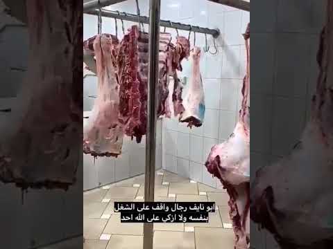 موضوع اللحم اللباني والغش الي صاير