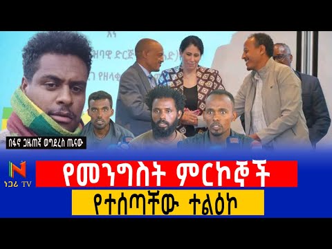 የፋኖ ትግል እና የመንግስት ምርኮኞች Ethiopia ነጋሪ ቲቪ Negari TV Yidnekachew Kebede