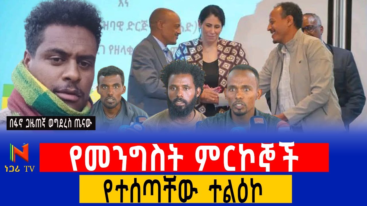 የፋኖ ትግል እና የመንግስት ምርኮኞች  | Ethiopia | ነጋሪ ቲቪ | Negari TV | Yidnekachew Kebede |