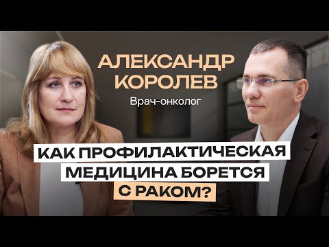 Причины возникновения рака? Превентивная медицина в профилактике и лечении рака. Наука онкология.