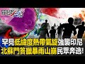 天氣災害報導