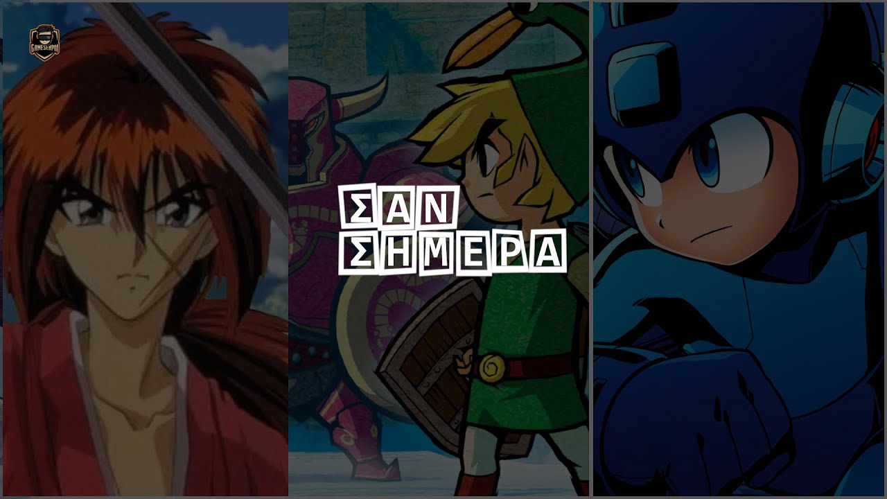 ΣΑΝ ΣΗΜΕΡΑ (10/01) - Gamesenpai.gr