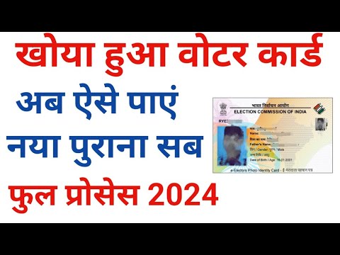 How to Download New Voter Card 2024 