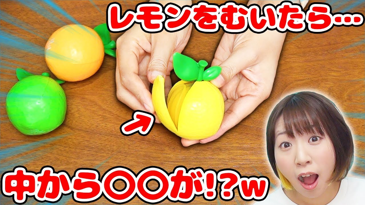 Peel it and open it!? The contents of this lemon-shaped surprise