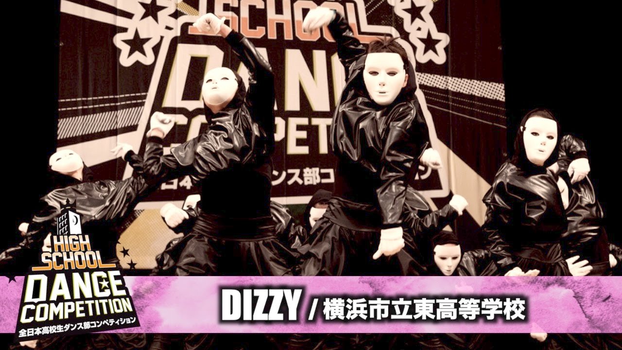 Dizzy 横浜市立東高等学校 High School Dance Competition 17 関東大会 Youtube