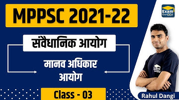 संवैधानिक आयोग  - 03 | मानव अधिकार आयोग | #MPPSC 2021-22 | Rahul Dangi  #ExamGurooji