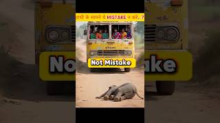 हाथी आपके सामने आ जाए तो ये Mistake न करना #shorts #facts #elephant #education