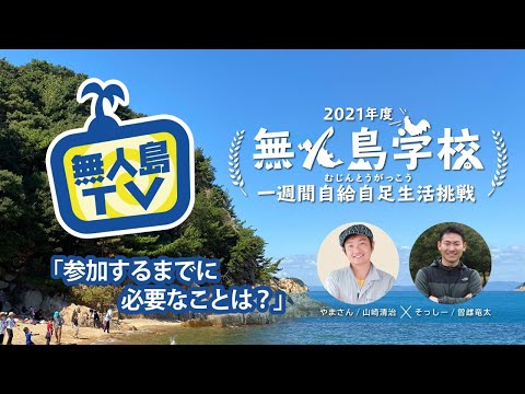 6 26 土 無人島tv 参加するまでに必要なことは Youtube
