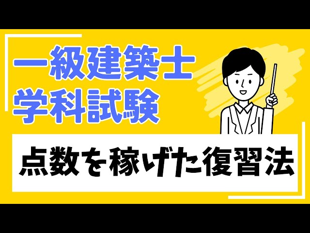 一級建築士　学科対策一式 一級建築士 学科試験 独習合格テキスト 学科Ⅰ(計画) | 雲母未来