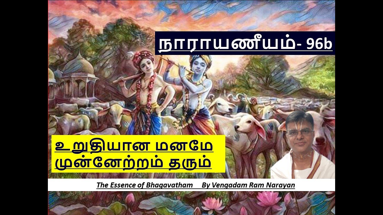 Нараянеем 96Б | Сильный разум | Нараяниям 96б | Сильный ум ведет к прогрессу #vengadamramnarain