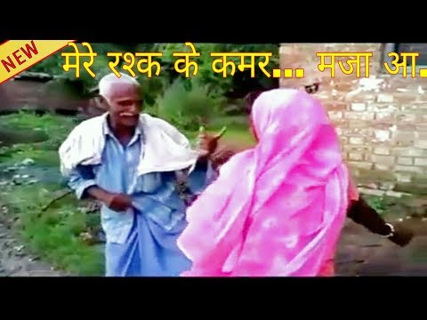 Mere Rashke Kamal Comedy Dance By Old Man