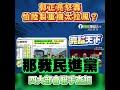 是怕民眾發現大陸製造的機車太拉風，一不小心「真香」了，所以先扣起來再說？不然怎麼會讓人有種「只要是中國製，就先想辦法擋」的感覺？#張雪 #機車 #中國製造 #雙標 #台灣政治