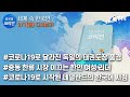 2021년 2월 1일 글로벌코리안 / YTN korean