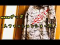 mwam 服を試着してみるよ！