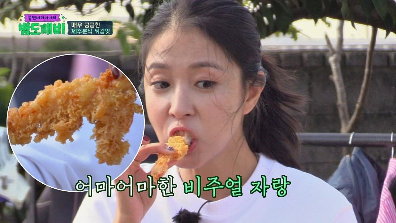'이건 튀김이 아니라 요리야...' 환상적인 튀김 맛에 홀릭♥ 밤도깨비 16회