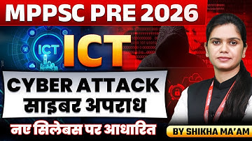 MPPSC Pre 2026 | Cyber Attack साइबर अपराध Class | MPPSC Prelims 2026 | MPPSC ICT | By Shikha Ma