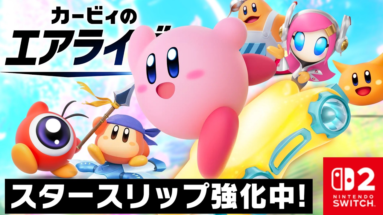 キラキラでおいあげる?!カービィとともにイベントマッチ『スタースリップ強化中』に参加します!!【カービィのエアライダー/エアライド 編】