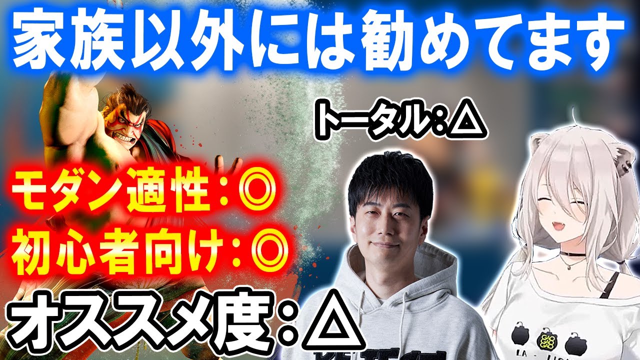 【スト6】オススメ度高いと語った直後にエドモンド本田に△評価を下すハイタニ先生ｗ【ホロライブ切り抜き/ハイタニ/獅白ぼたん】