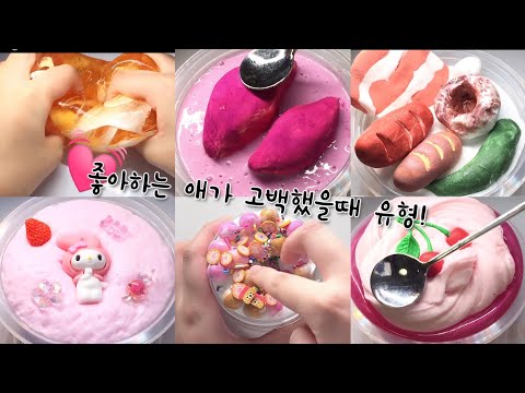 좋아하는 애가 고백했을때 유형/시리즈액괴/액괴시리즈/시액/슬라임/대시액/대규모시리즈/히트쳐라