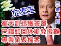 (週旋) 20200723之崔天凱獲得休斯敦確切回覆專業註銷檔案技能探題