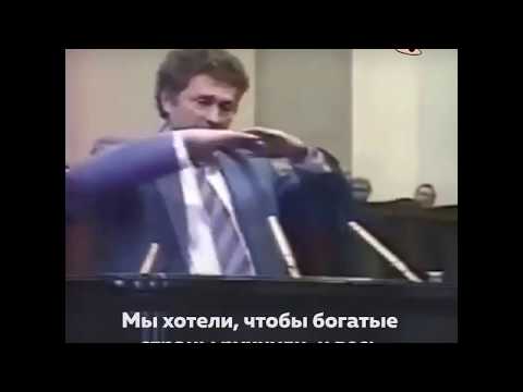 Жириновский 17 мая 1991 года