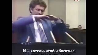 Жириновский 17 мая 1991 года