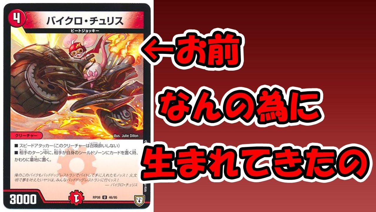 裁定の前に敗北したクソザコネズミ君【デュエマ】 - YouTube