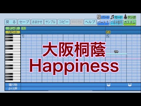 パワプロ2022応援歌　大阪桐蔭「Happiness」
