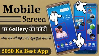 Simple Photo Widget || Gallery की फोटो Mobile Screen पर लगाओ || 2020 Letest And Best App screenshot 1