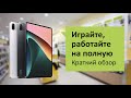 Xiaomi Pad 5 Обзор и отзыв от НОУ-ХАУ.