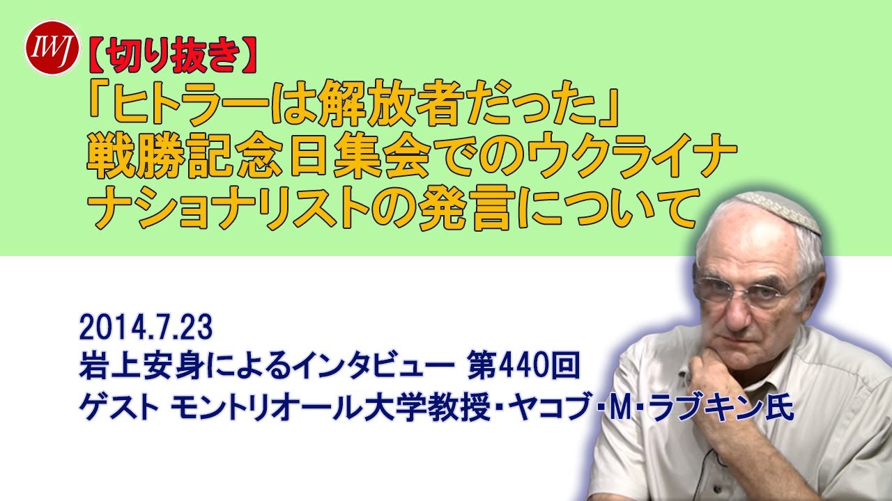 ガザ侵攻 誰からも罰せられることのない者がいる 不均衡な世界 岩上安身によるインタビュー 第440回 ゲスト モントリオール大学教授 ヤコブ M ラブキン氏 Iwj Independent Web Journal