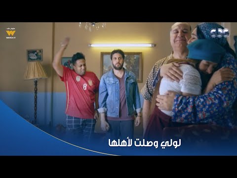 بدل الحدوتة 3 أنا مش فاهم بس متأثر لولي أخير ا شافت أهلها