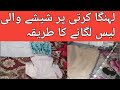 Lehenga kurti Park Shishe wali Las lagane ka tarika