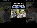 友達も知らないことも当てちゃいます