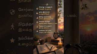#motivationtamilquotes in tamil #status #success #life #கடினஉழைப்பு