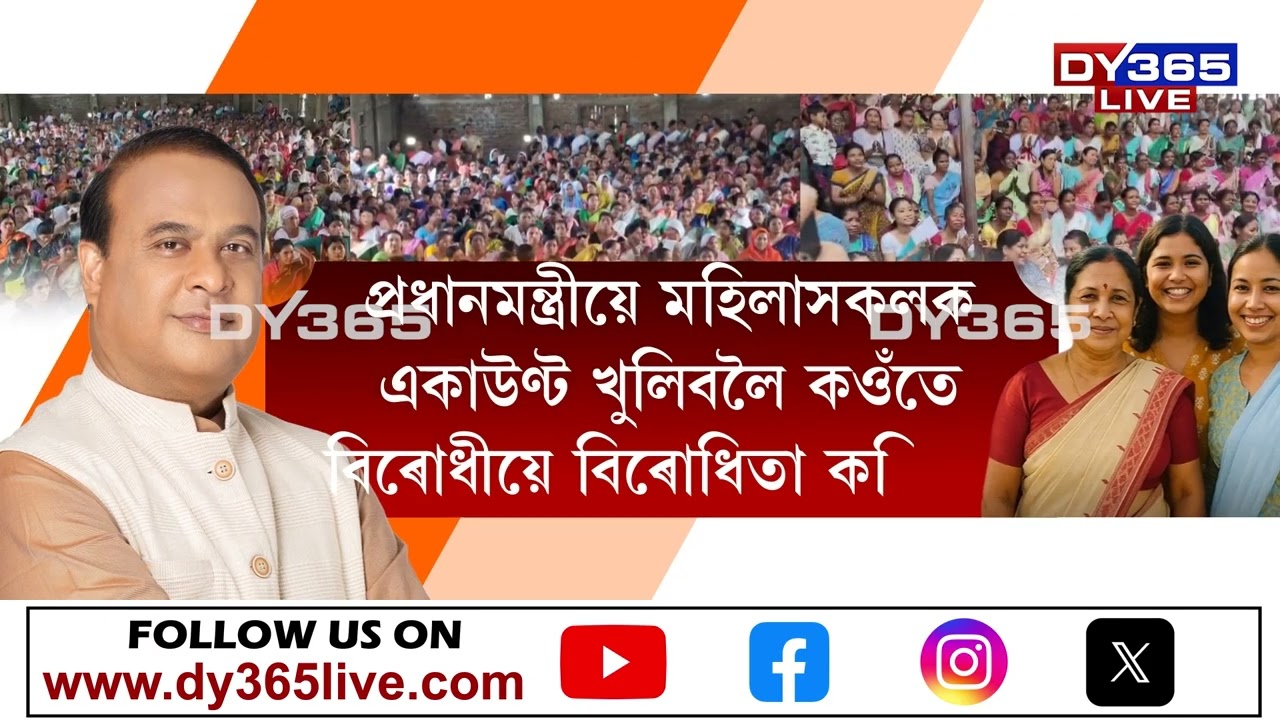 বিধানসভা নিৰ্বাচনৰ পূৰ্বে ৰাজ্যৰ ৪০ লাখ মহিলালৈ ৯ হাজাৰকৈ টকা