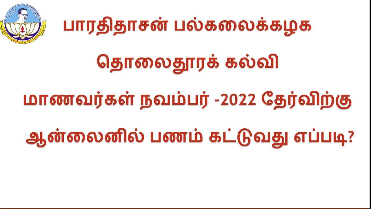 Bharathidasan University Distance Education Exam Fees Payment bharathidasan-university-distance-education-exam-fees-payment