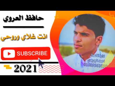 حافظ العروي 