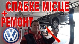 Слабке місце в VW Passat😩! Новий проект. Доставка авто з🇩🇪 в🇺🇦 під час карантину.