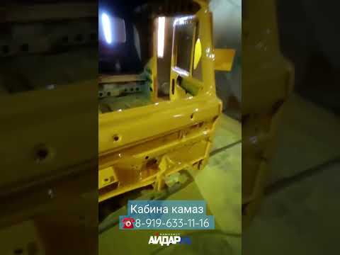 Ремонт Кабин Камаз