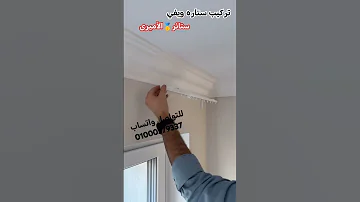 ستاره ويفي ستائر مودرن ستاره ستائر ويفي ستائر رول ستائر تفصيل ستائر ستاير ويفي 