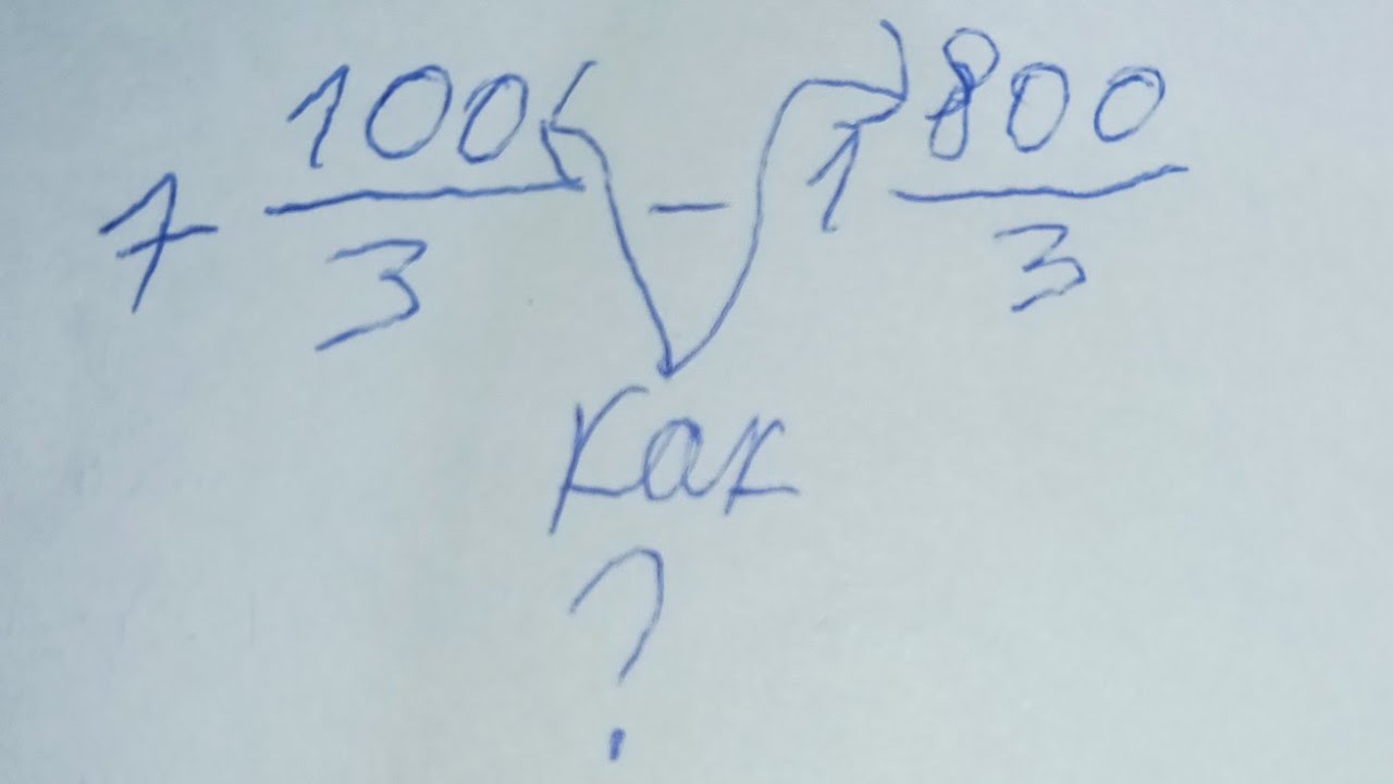 как вычесть и сложить обыкновенные дроби с разными знаменателями - YouTube