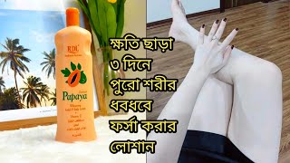 ##RDL Papaya Whitening Hand &amp; Body Lotion,Review,Price,Benefits,How to use##